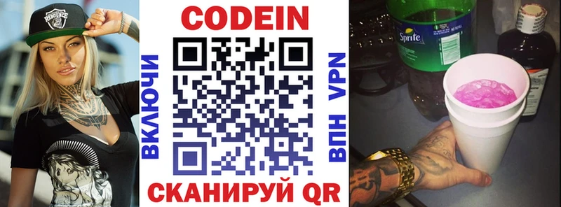 Кодеиновый сироп Lean напиток Lean (лин)  Черноголовка 
